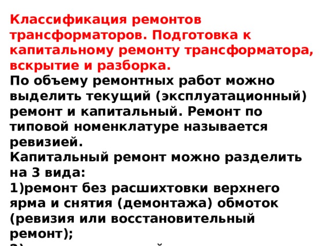 Зачем пластины магнитопровода трансформатора покрывают лаком