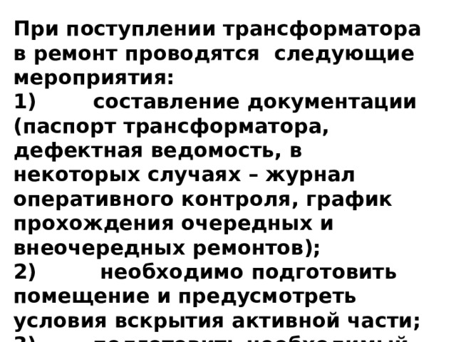 Для очистки пластин магнитопровода трансформатора от старой изоляции используют следующие способы