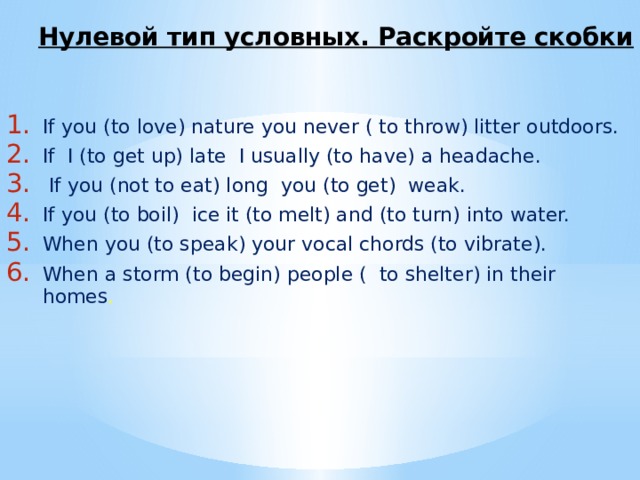 Посмотрите на картинки и закончите предложения используя условное предложение нулевого типа if you