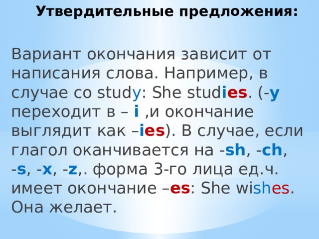 Как выглядит окончание. Слова оканчивающиеся на о. Зависят окончание. От чего зависит окончание es.