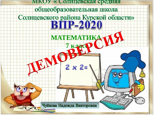 подготовка к впр 7 класс математика буцко ответы