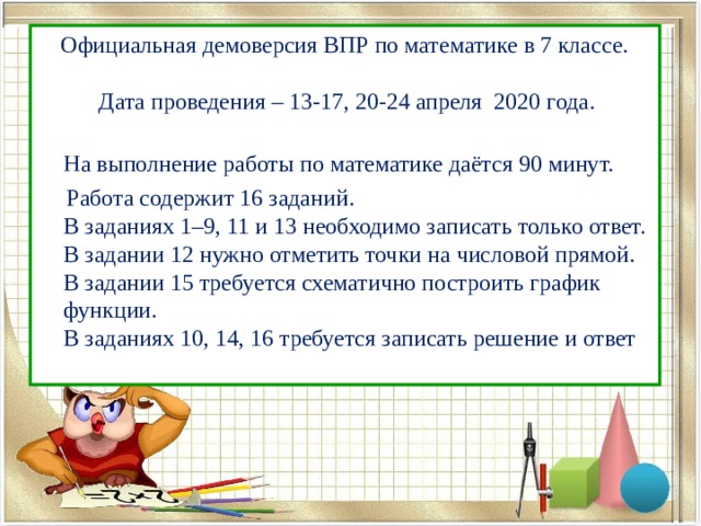 7 класс подготовка к впр презентация