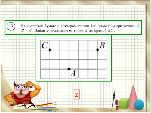 Впр презентация 7 класс математика