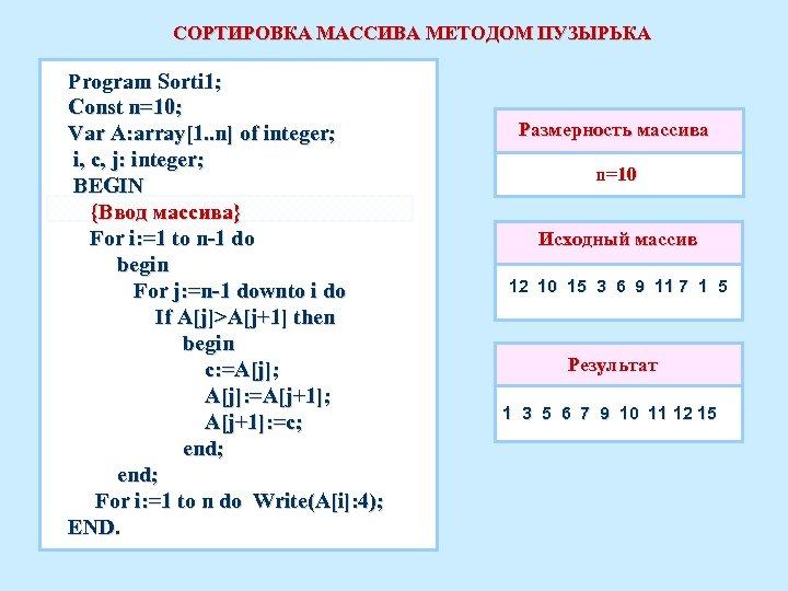 5. Сортировка одномерного числового массива