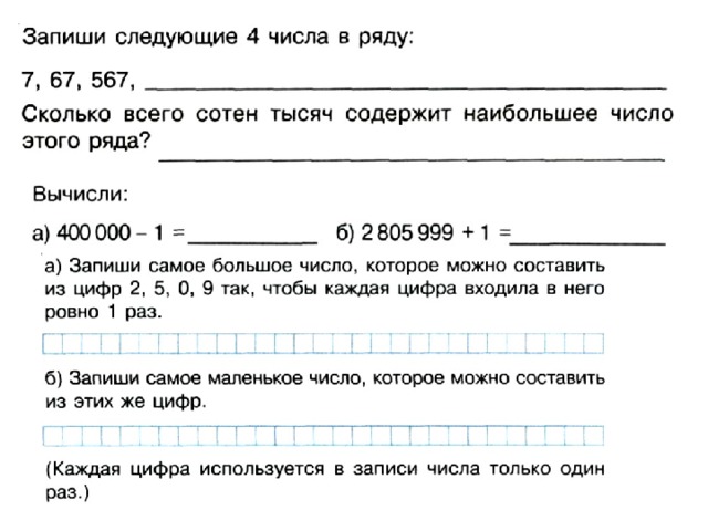 Примеры многозначные числа 4 класс карточки. Математика 4 класс нумерация многозначных чисел карточки. Нумерация многозначных чисел 4 класс. Нумерация многозначных чисел задания. Задачи по теме нумерация многозначных чисел.