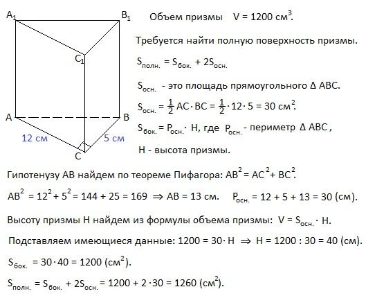 Решение задач на вычисление площади поверхности призмы 10 класс презентация атанасян