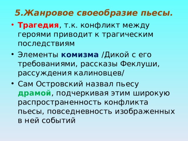 Презентация к уроку литературы 10 класс гроза островский