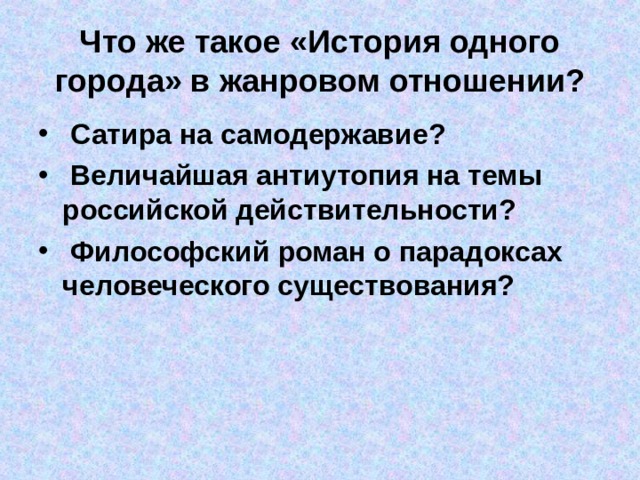 Презентация на тему "Иллюстрации Кукрыниксов к роману Салтыкова-Щедрина "История