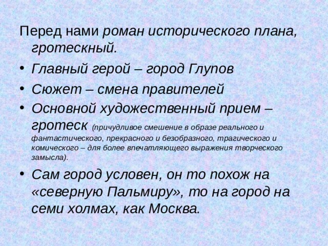 Презентация по литературе 10 класса "Жизнь и творчество М.Е. Салтыкова-Щедрина"