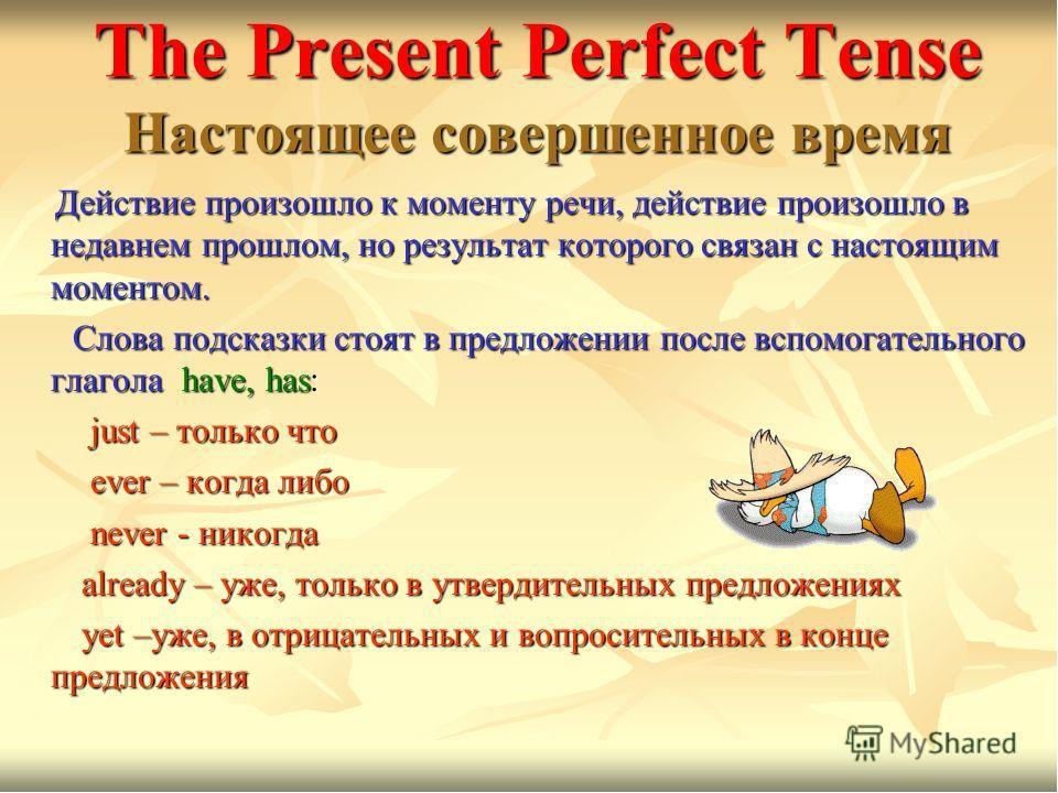 Пресент перфект. Правило present perfect в английском 5 класс. Present perfect в английском языке 5 класс. Present perfect Tense правило. Present perfect правило 7 класс.