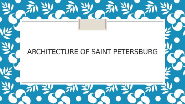 architecture of Saint Petersburg 