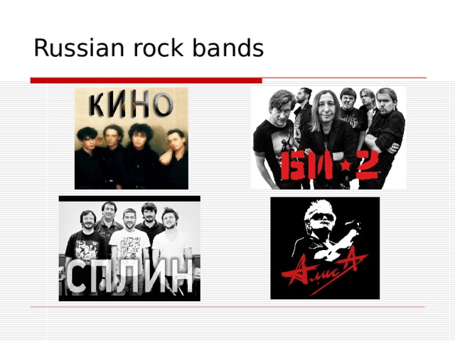 Russian rock bands 