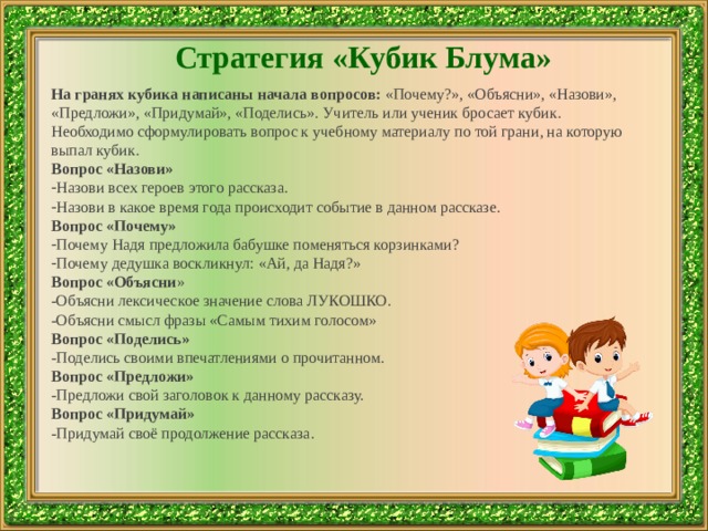 Объяснить предлагать. Кубик Блума вопросы. Куб Блума какие вопросы написать. Вопросы Блума почему, объясни. Почему назови объясни предложи.