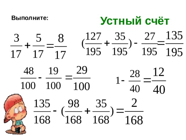  Устный счёт Выполните:  