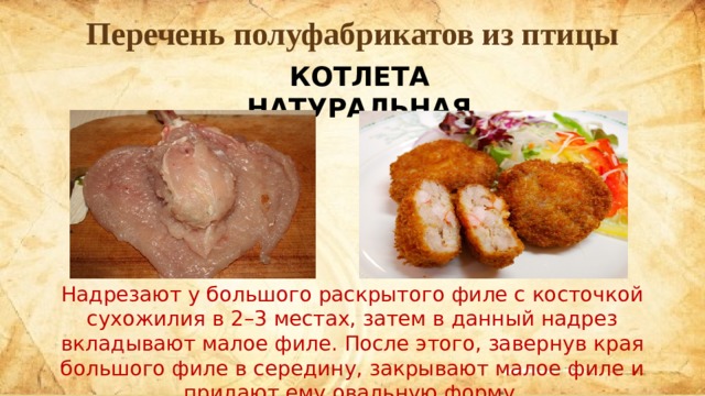 Наггетсы технологическая карта куриные полуфабрикаты