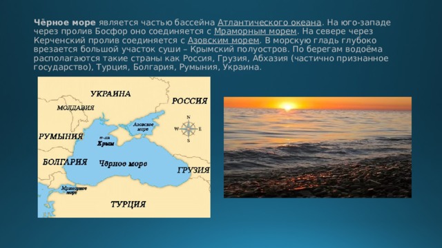 Какие проливы соединяют два океана. Черное и Азовское море. Черное море Азовское море пролив. Что впадает в черное море. Азовское море Атлантический океан.