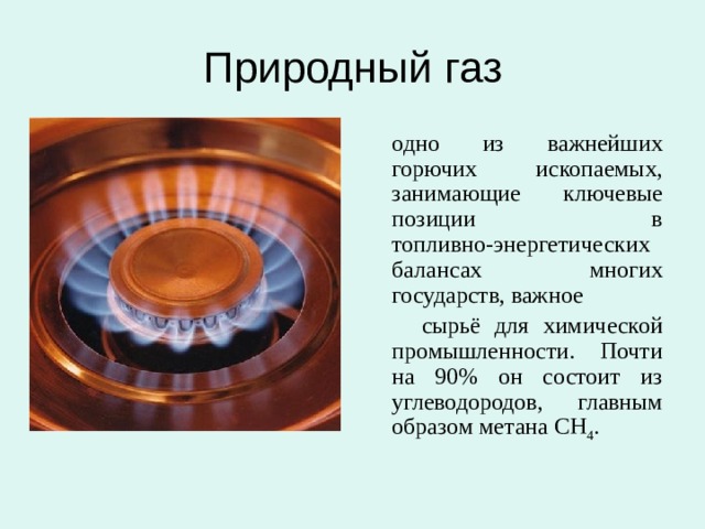 Презентация по химии на тему природные источники углеводородов