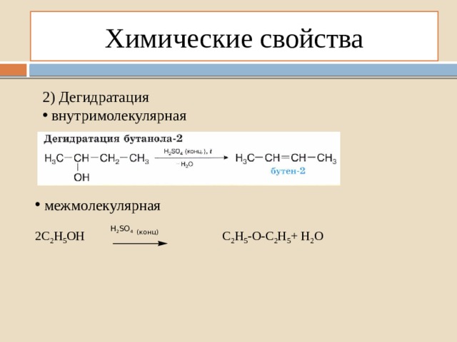 Ответы Mail: напишите межмолекулярной дегидратация ; …