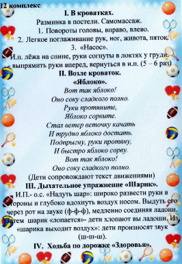 Гимнастика после средняя группа. Гимнастика после сна 3-4 года в детском саду. Гимнастика после сна средняя группа картотека по месяцам. Гимнастика после сна в младшей группе в стихах. Гимнастика после сна в первой младшей группе.