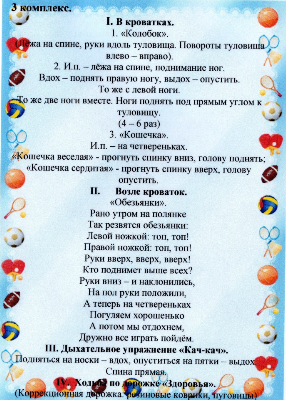 Утренняя гимнастика на год старшая группа. Побудка после сна в детском саду. Картотека гимнастики после сна в подготовительной группе. Гимнастика после сна в младшей группе картотека. Картотека гимнастики после сна в средней группе.