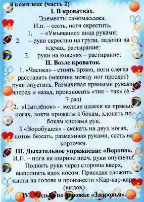 Побудка после сна в детском саду. Гимнастика после сна в младшей группе картотека. Комплекс упражнений после сна. Картотека после сна в средней группе.