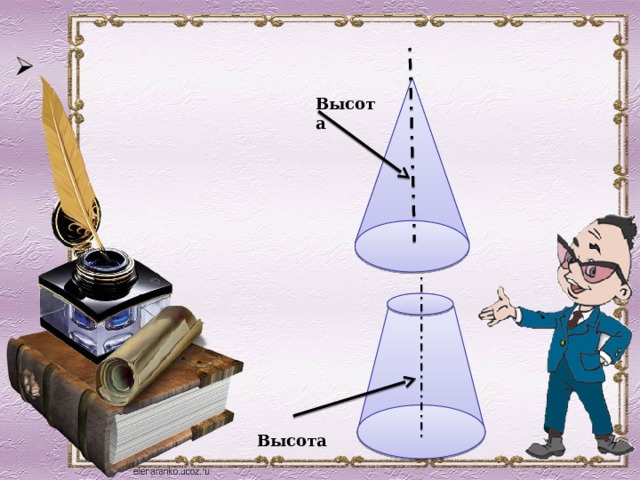  Высота  Высота 