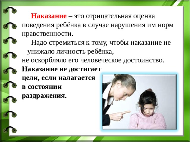 Поощрение и наказание детей в семье презентация