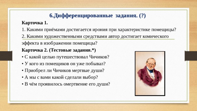 Чем объясняется карикатурность в изображении помещиков