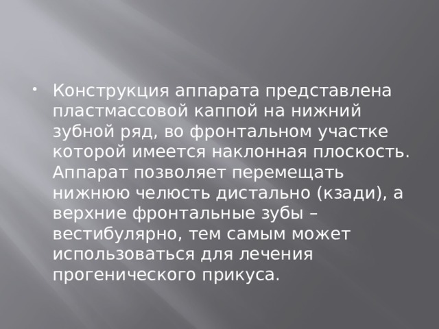 Ортодонтические аппараты механического действия презентация