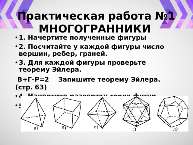 Используя рисунок посчитайте у данного многогранника количество вершин