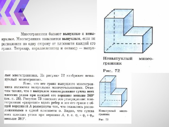 Выпуклые многогранники теорема эйлера 10 класс презентация. Грани и ребра графа. Как найти грань многогранника. Таблица многогранники вершины ребра грани. Карточки найти проекции вершин ребер граней