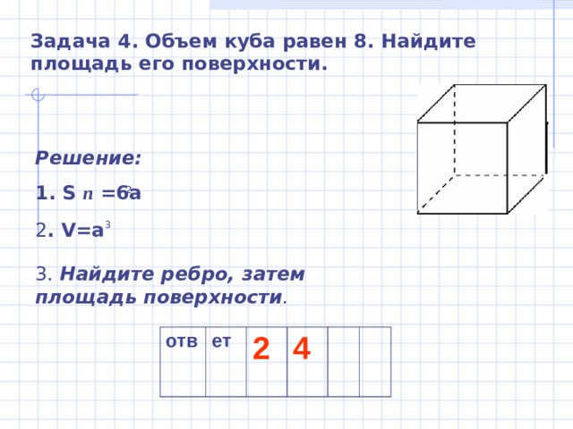 Диагональ куба равна 6