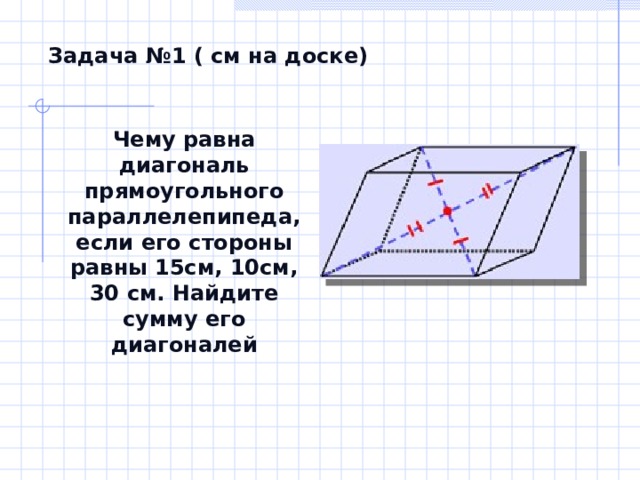 Нарисовать прямоугольный параллелепипед и куб