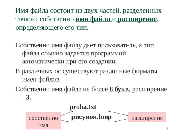 Имя файла состоит из