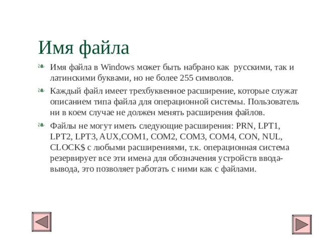 Имя файла не должно содержать следующих знаков