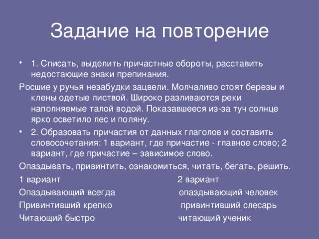 Росшие у ручья незабудки зацвели причастный оборот