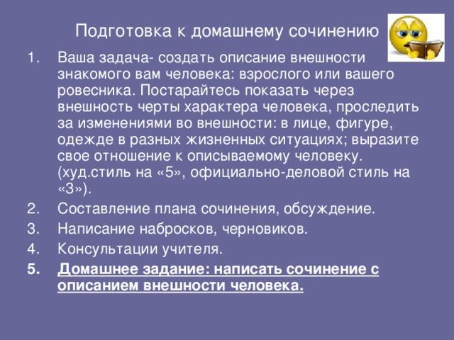 План описания внешности человека 6 класс