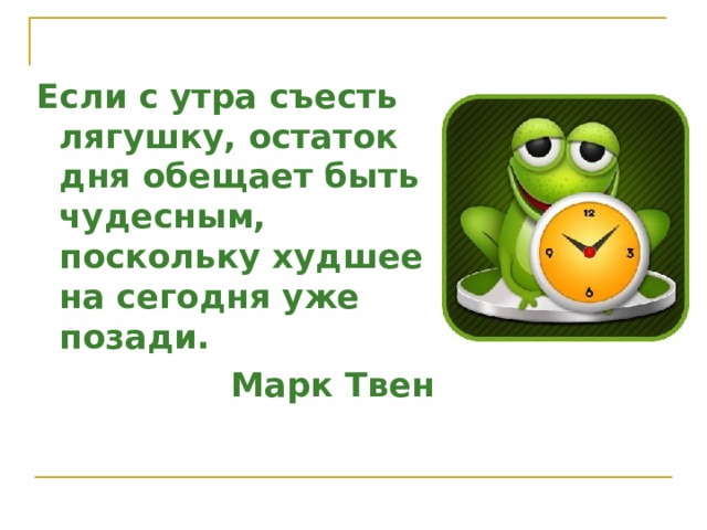 Съесть это значит