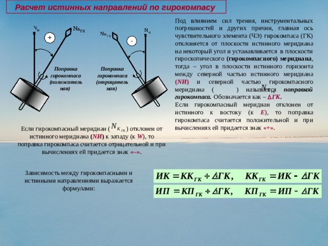 Положительный момент направлен