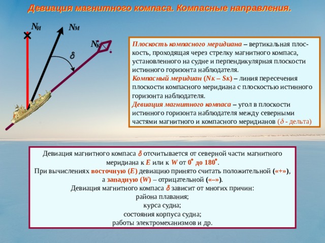 На рисунке 6 изображен лежащий на столе компас с установившейся в магнитном поле земли стрелкой