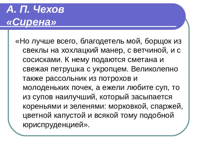 П чехи. Чехов сирена. Рассказ Чехова сирена. «Сирена». А.П.Чехова. Краткое содержание сирена Чехова.