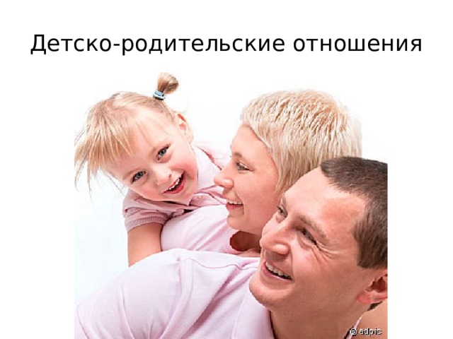 Детско родительские отношения проект