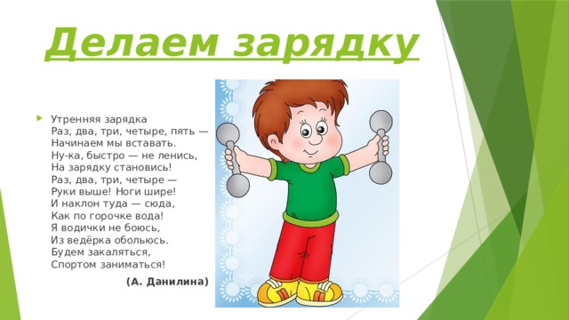 На зарядку становись. Утренняя гимнастика на зарядку становись. Рисунок на зарядку становись. На зарядку по порядку становись. На зарядка на зарядку на зарядку становись.