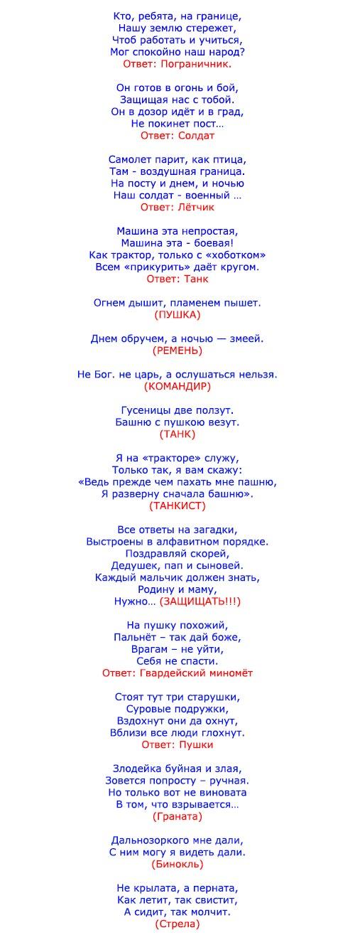 23 23 23 ответ. Загадки на 23 февраля с ответами для мальчиков. Загадки про 23 февраля для детей с ответами. Загадки на 23 февраля для мальчиков. Загадки на 23 февраля для дошкольников.