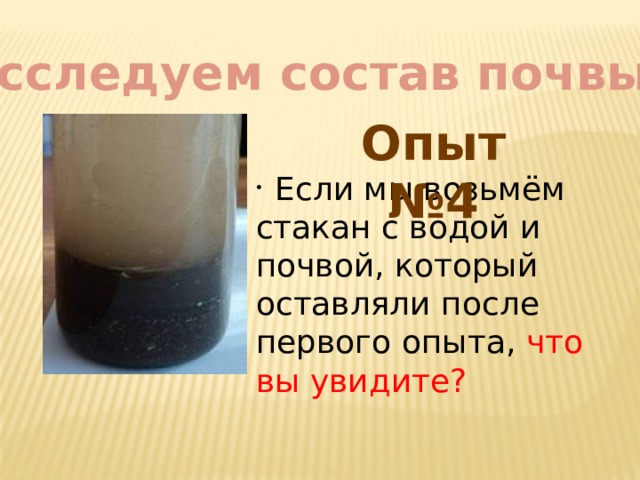 Одинаковое ли количество перегноя содержится в разных образцах почвы с помощью какого опыта