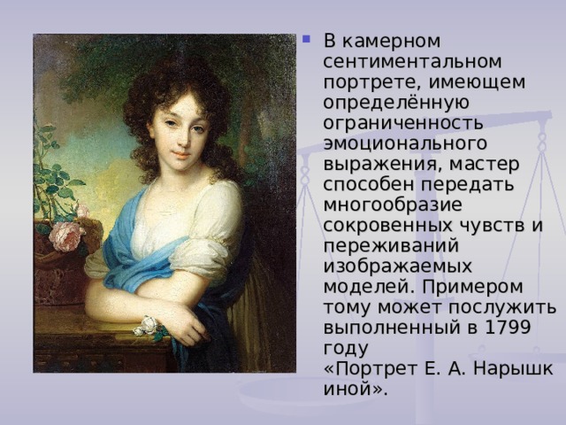 Какое значение имеет портрет андрея. Боровиковский портрет Нарышкиной 1799. Боровиковский портрет Лопухиной оригинал. Боровиковский портрет Лапузиной. Боровиковский портрет Лопухиной конфеты.