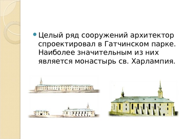 Целый ряд сооружений архитектор спроектировал в Гатчинском парке. Наиболее значительным из них является монастырь св. Харлампия. 