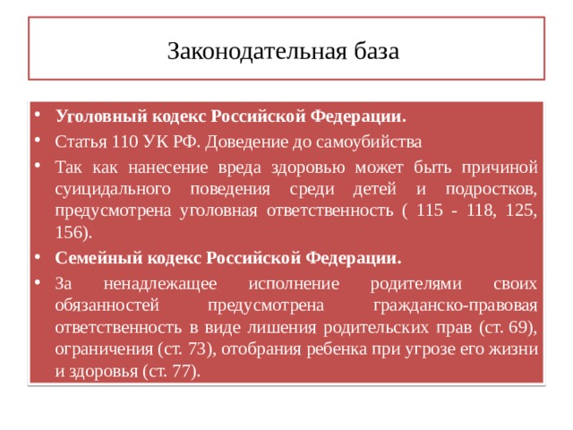 Что за статья 110.1. 110 Статья уголовного кодекса.