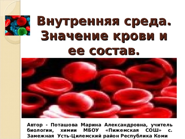 Смысл среда. Внутренняя среда значение крови и ее состав. Значение крови. Биологическое значение крови. Биология значение крови.