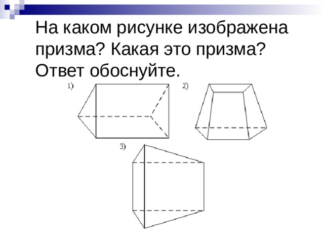 Призма изображена на чертеже